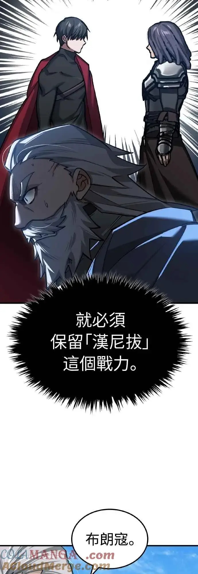漫画《天魔的不凡重生》第151话 新的领悟第34张图