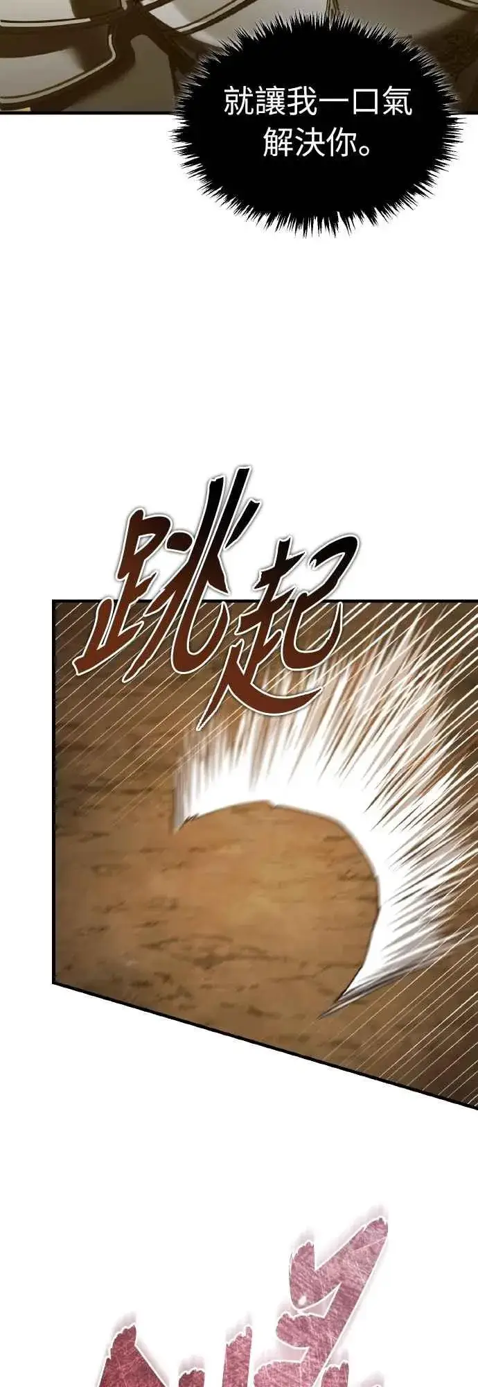 漫画《天魔的不凡重生》第151话 新的领悟第42张图