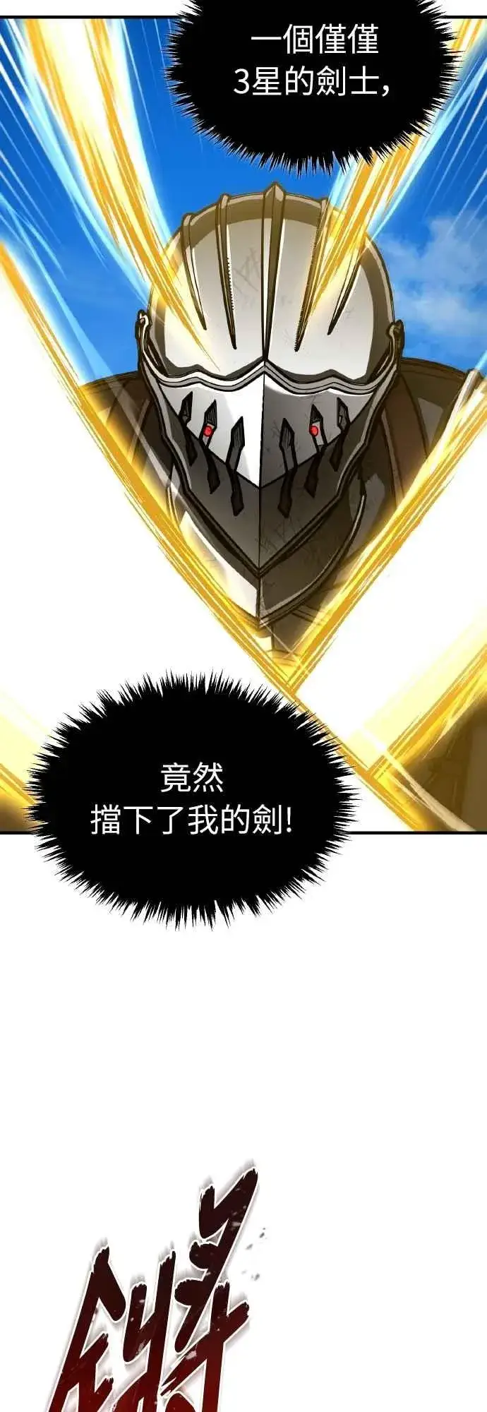 漫画《天魔的不凡重生》第151话 新的领悟第47张图