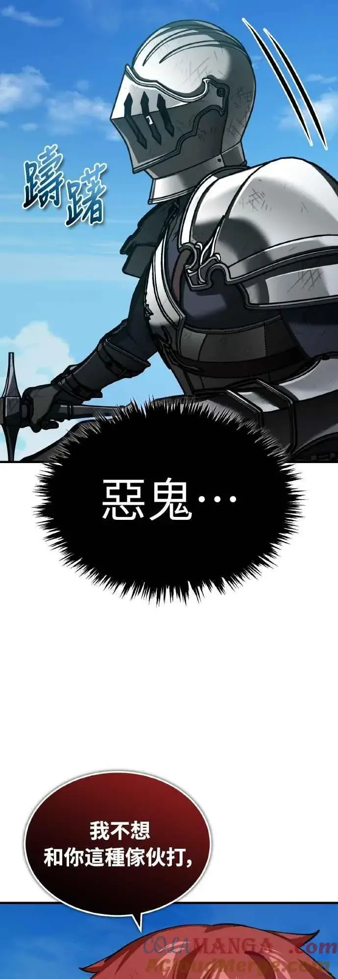 漫画《天魔的不凡重生》第151话 新的领悟第55张图