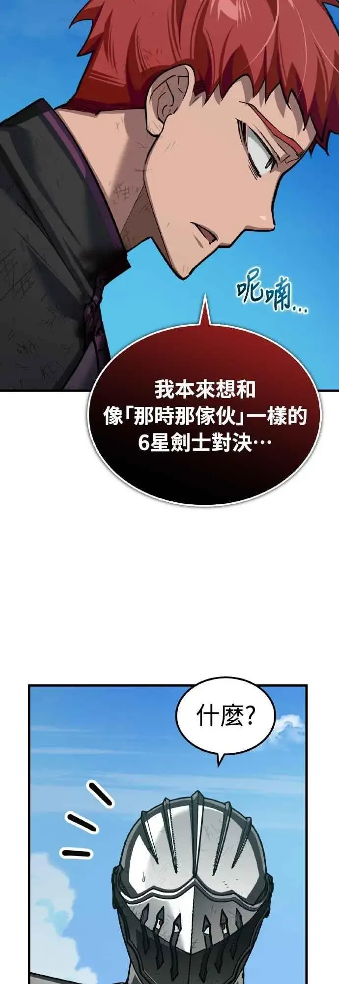 漫画《天魔的不凡重生》第151话 新的领悟第56张图