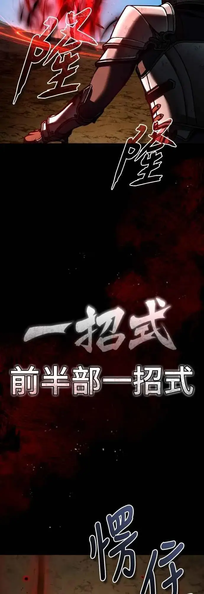漫画《天魔的不凡重生》第151话 新的领悟第60张图