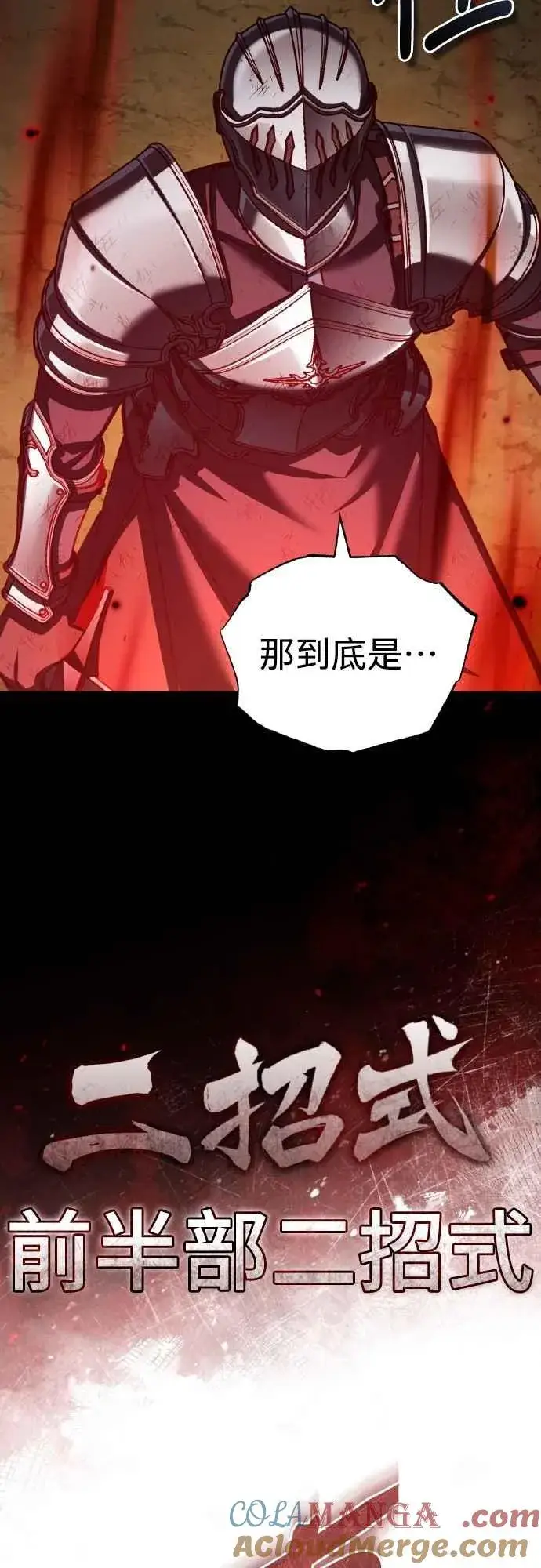 漫画《天魔的不凡重生》第151话 新的领悟第61张图