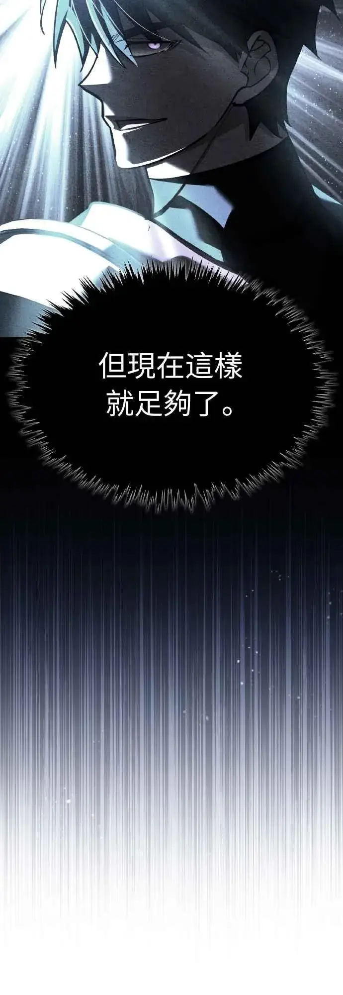 漫画《天魔的不凡重生》第151话 新的领悟第65张图