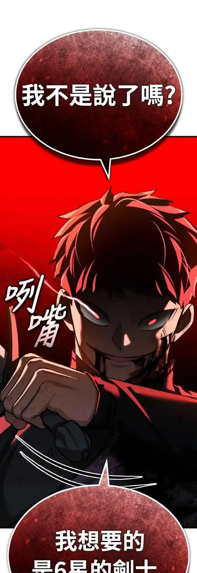 漫画《天魔的不凡重生》第151话 新的领悟第71张图