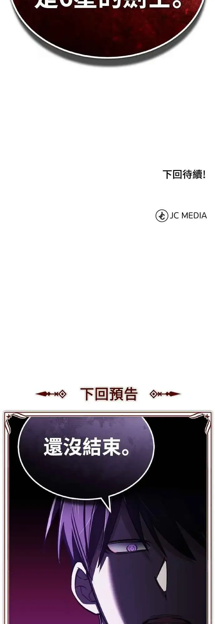 漫画《天魔的不凡重生》第151话 新的领悟第72张图