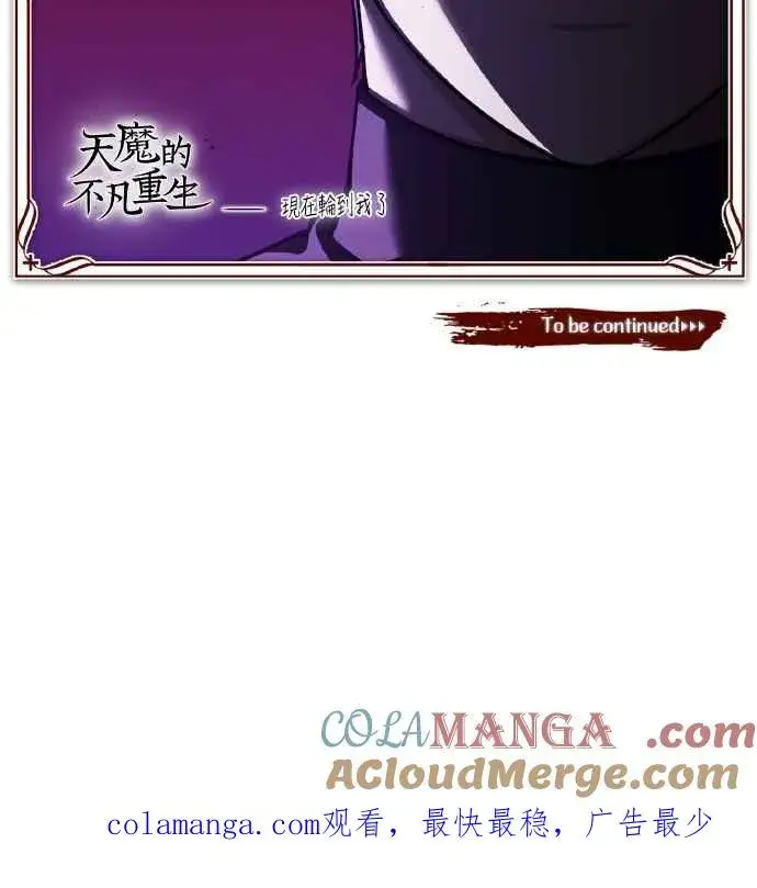 漫画《天魔的不凡重生》第151话 新的领悟第73张图