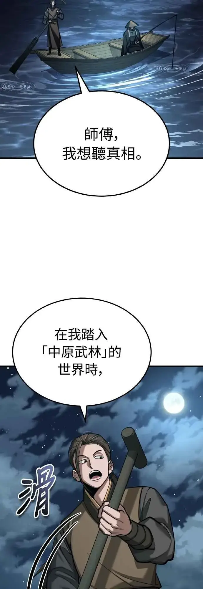 漫画《天魔的不凡重生》第152话 现在轮到我了第12张图