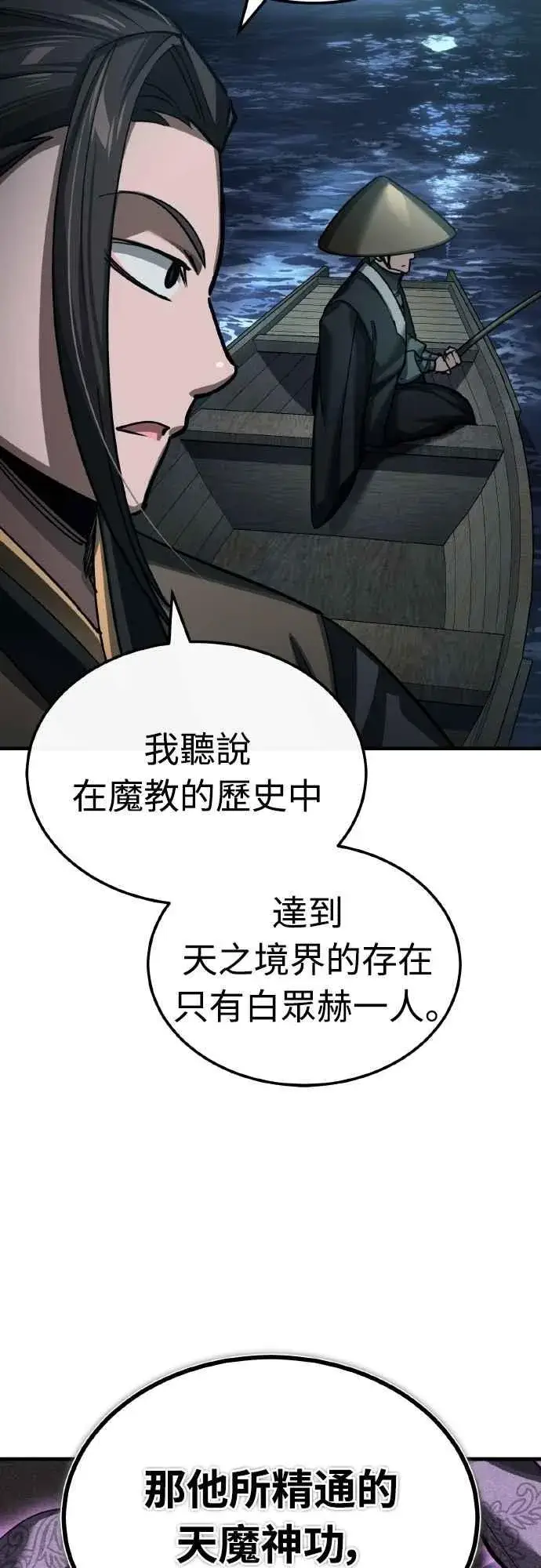漫画《天魔的不凡重生》第152话 现在轮到我了第18张图