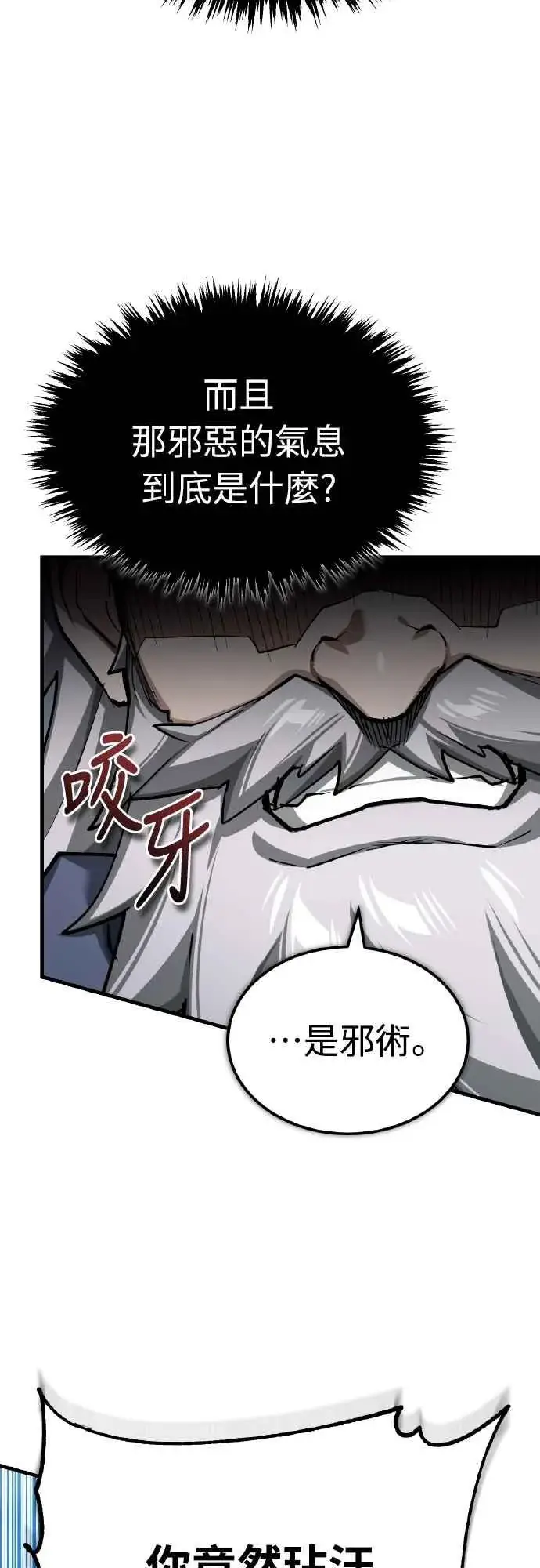 漫画《天魔的不凡重生》第152话 现在轮到我了第2张图