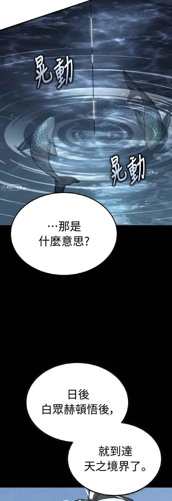 漫画《天魔的不凡重生》第152话 现在轮到我了第21张图