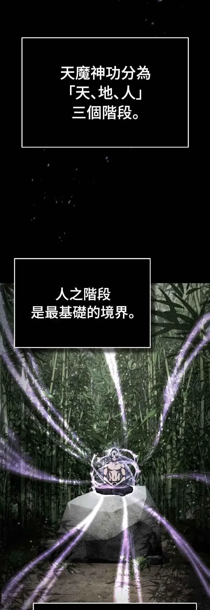 漫画《天魔的不凡重生》第152话 现在轮到我了第23张图