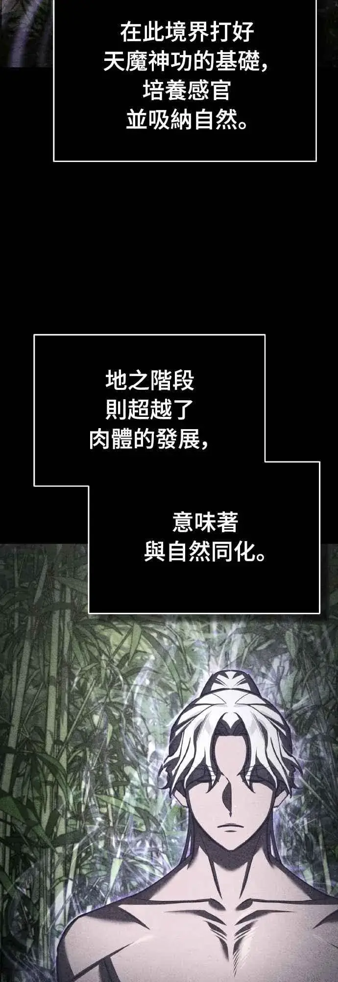 漫画《天魔的不凡重生》第152话 现在轮到我了第24张图