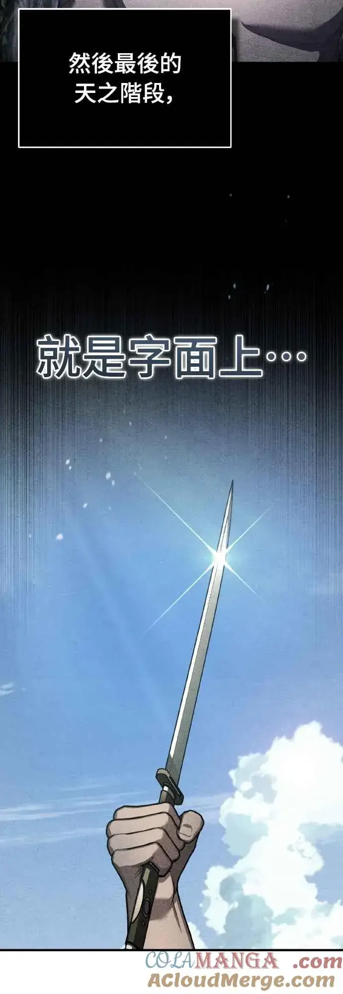 漫画《天魔的不凡重生》第152话 现在轮到我了第25张图