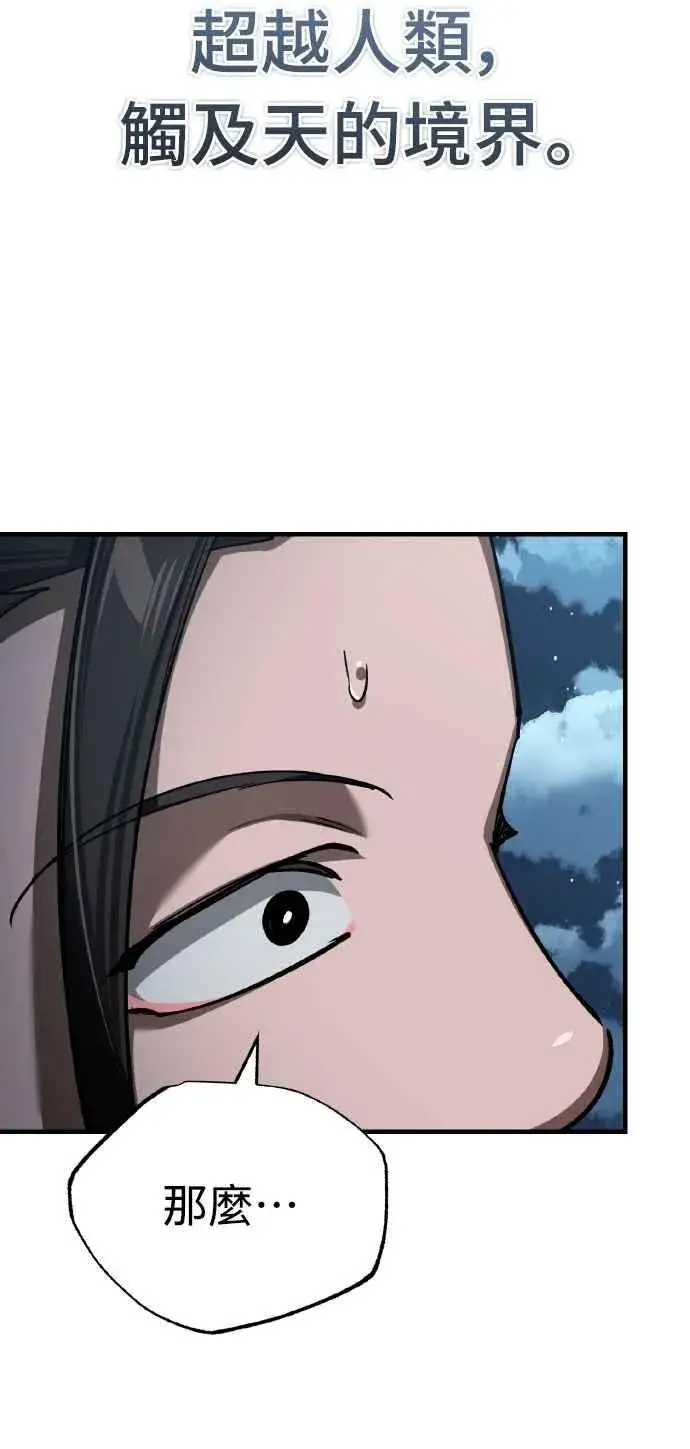 漫画《天魔的不凡重生》第152话 现在轮到我了第26张图