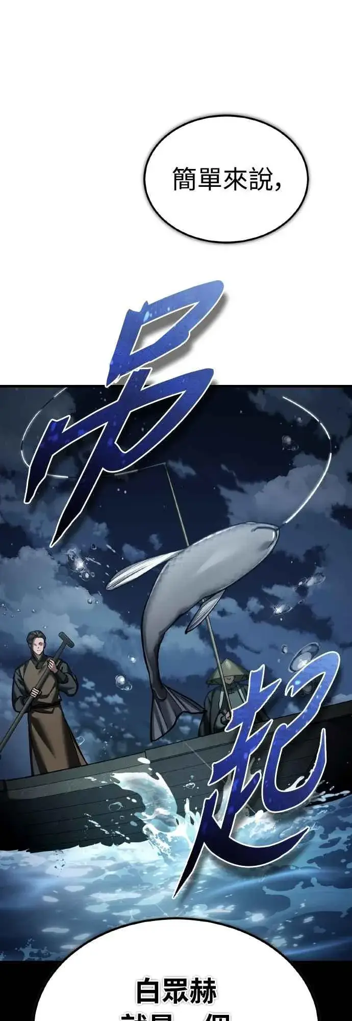 漫画《天魔的不凡重生》第152话 现在轮到我了第27张图