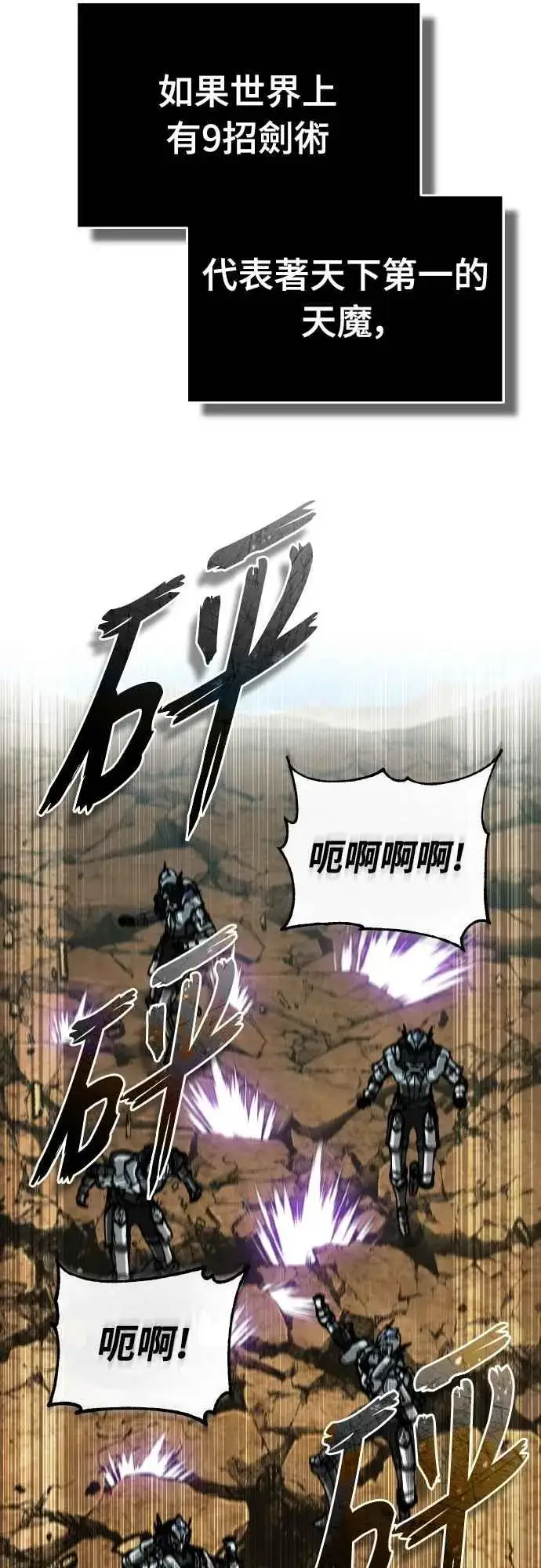 漫画《天魔的不凡重生》第152话 现在轮到我了第33张图