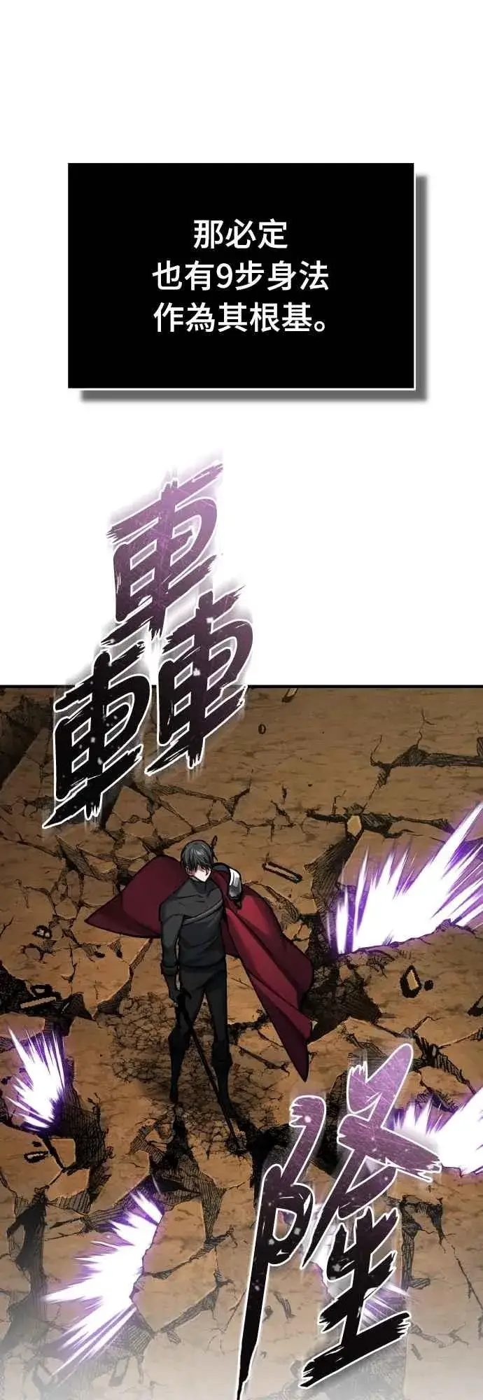 漫画《天魔的不凡重生》第152话 现在轮到我了第35张图