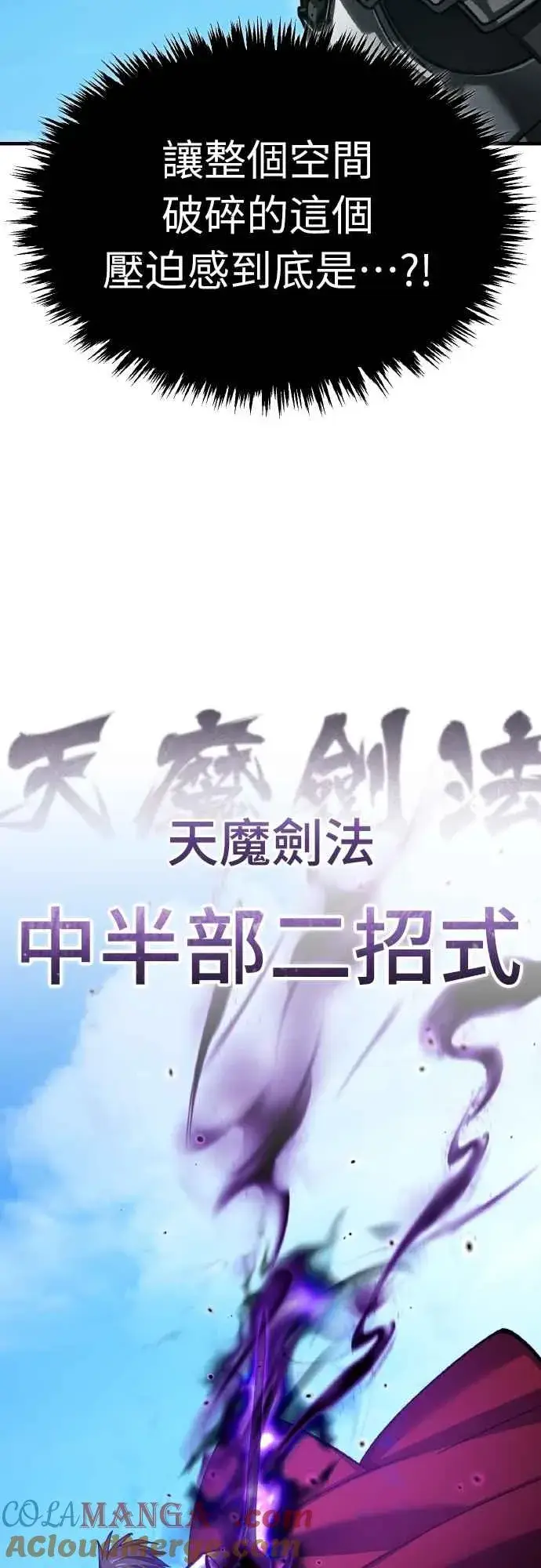 漫画《天魔的不凡重生》第152话 现在轮到我了第37张图