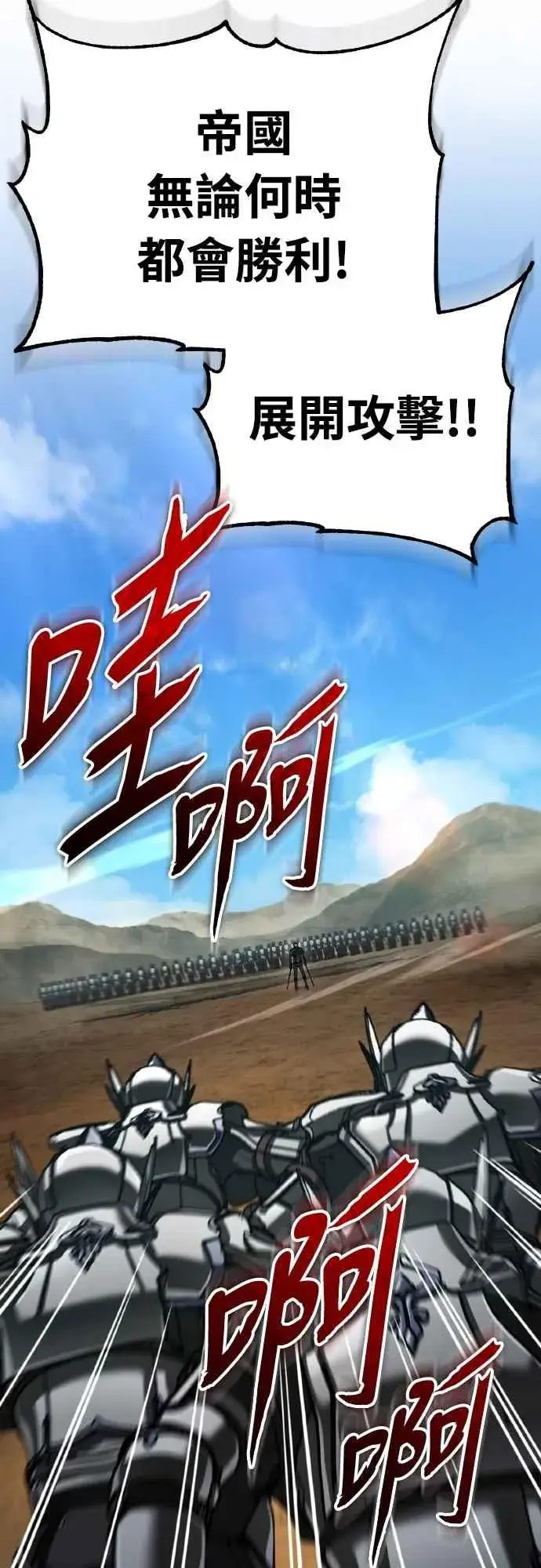漫画《天魔的不凡重生》第152话 现在轮到我了第5张图