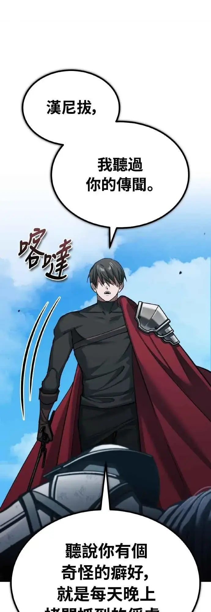 漫画《天魔的不凡重生》第152话 现在轮到我了第57张图