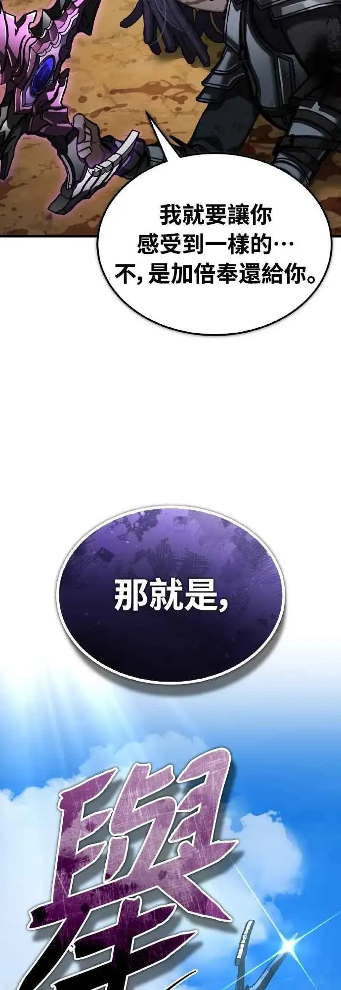 漫画《天魔的不凡重生》第152话 现在轮到我了第59张图