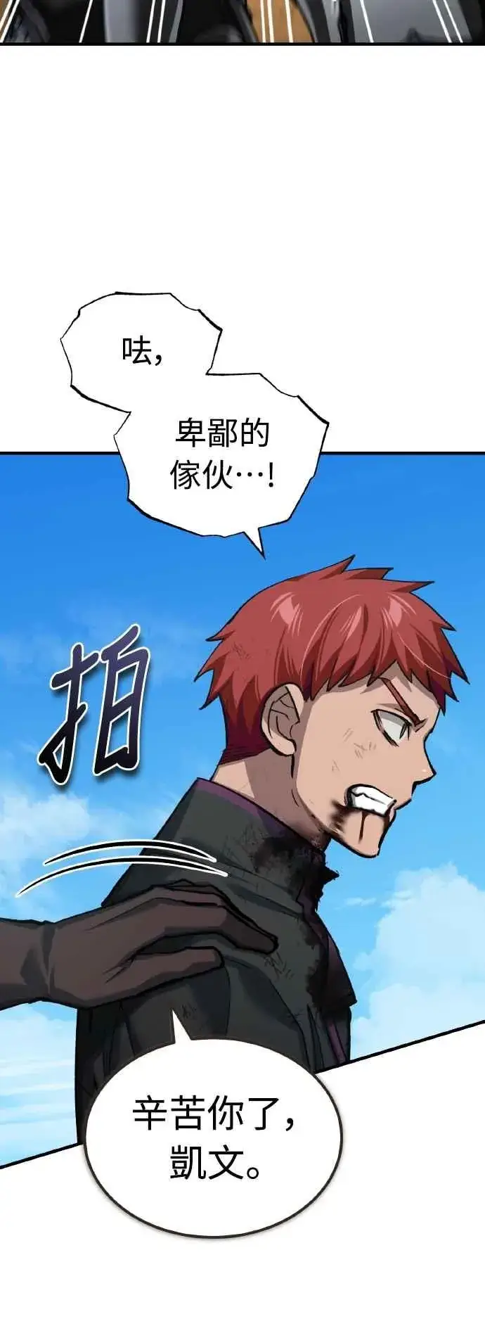 漫画《天魔的不凡重生》第152话 现在轮到我了第6张图