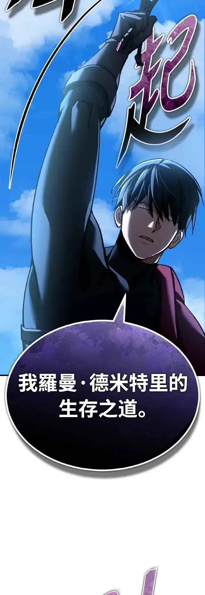 漫画《天魔的不凡重生》第152话 现在轮到我了第60张图