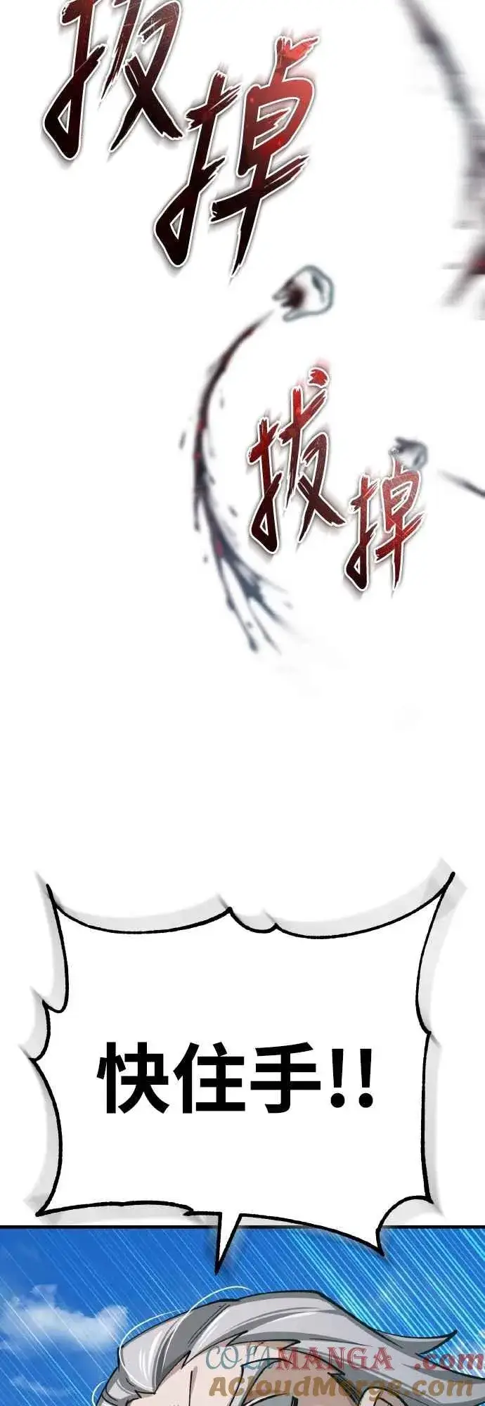 漫画《天魔的不凡重生》第152话 现在轮到我了第67张图