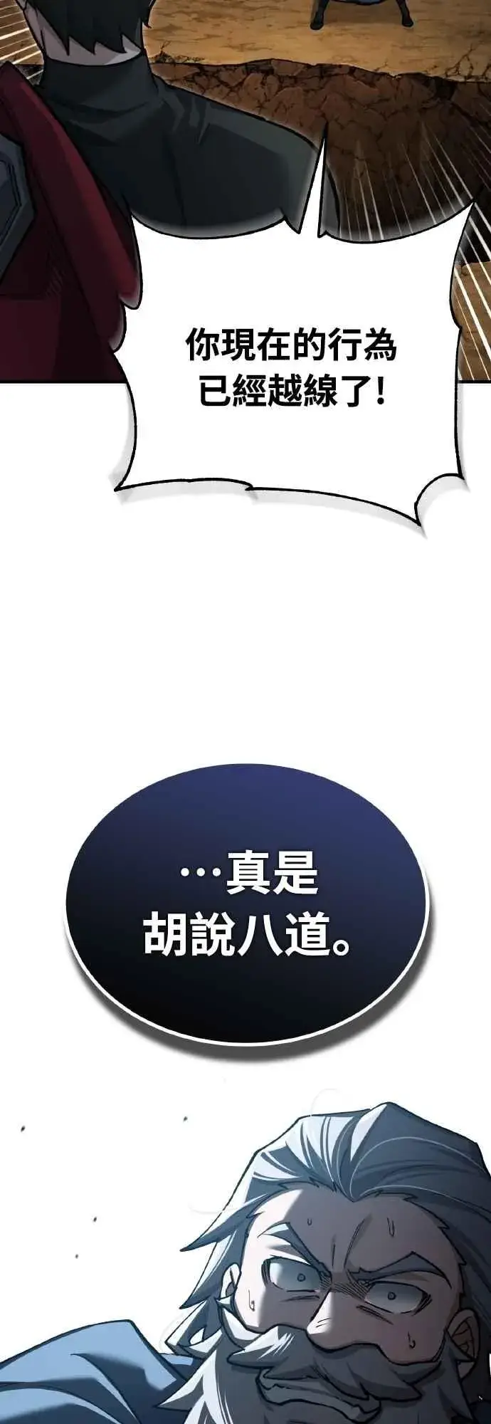 漫画《天魔的不凡重生》第152话 现在轮到我了第69张图