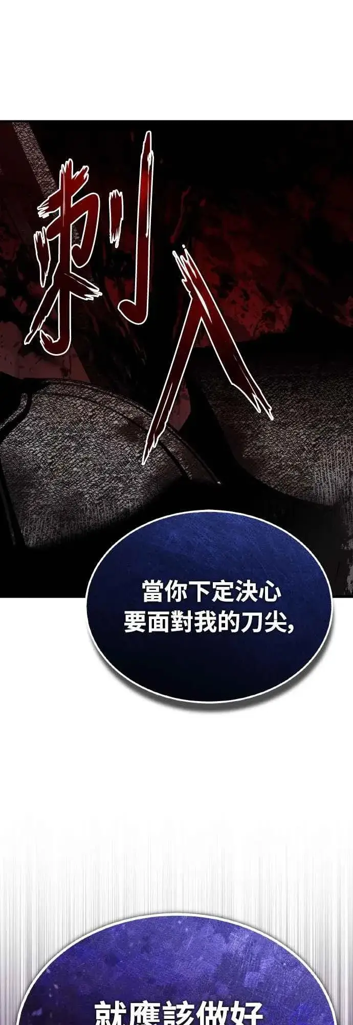 漫画《天魔的不凡重生》第152话 现在轮到我了第71张图