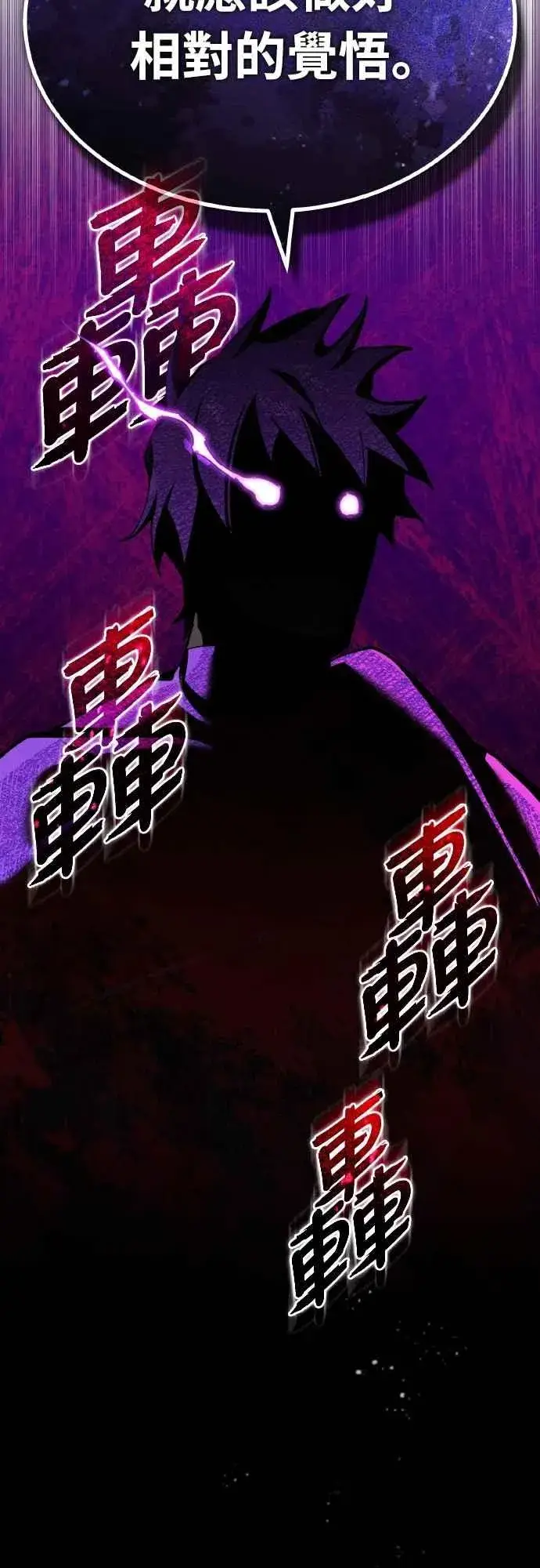 漫画《天魔的不凡重生》第152话 现在轮到我了第72张图