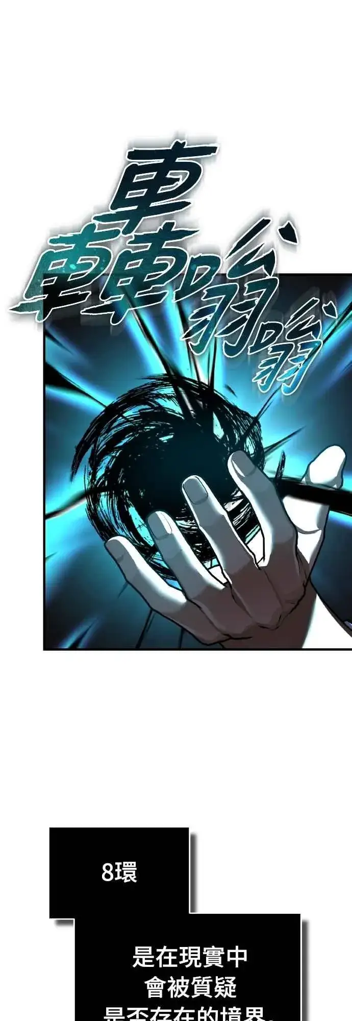漫画《天魔的不凡重生》第153话 有趣的手段第12张图