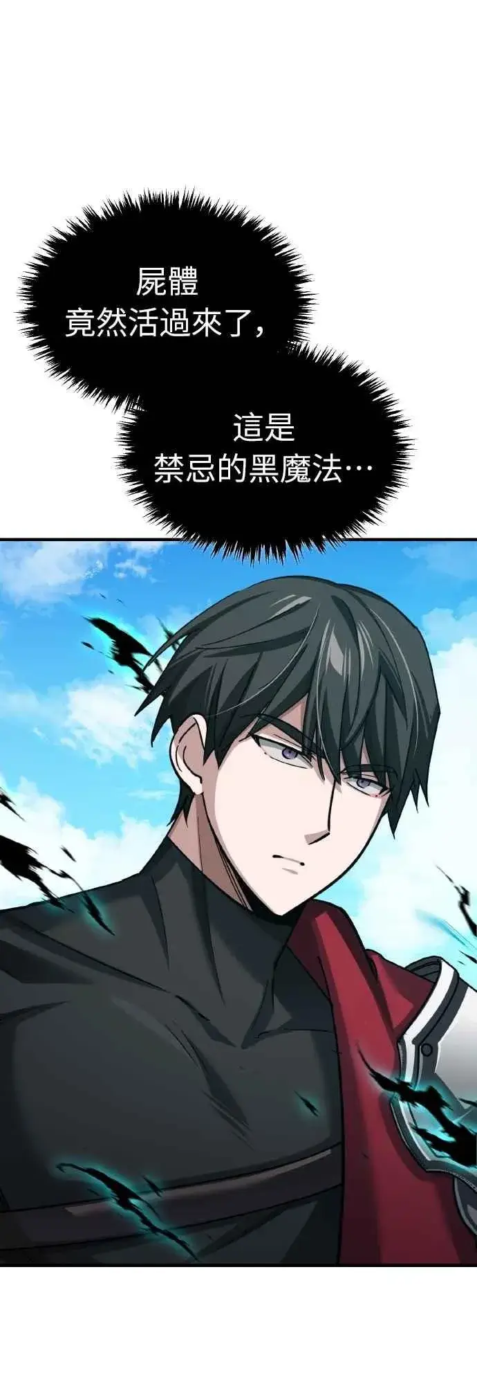 漫画《天魔的不凡重生》第153话 有趣的手段第18张图