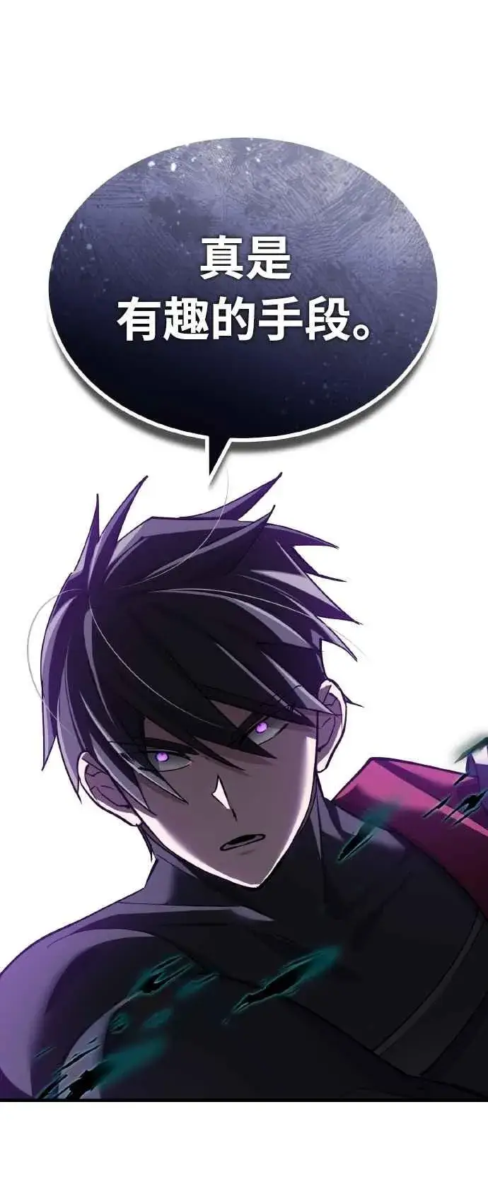 漫画《天魔的不凡重生》第153话 有趣的手段第21张图