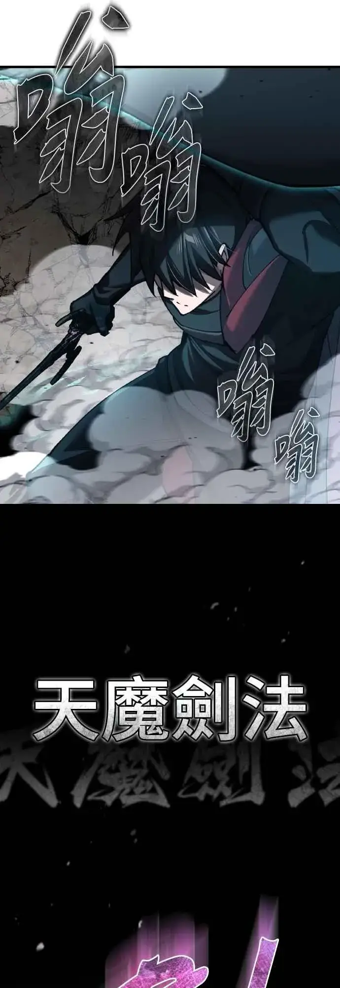 漫画《天魔的不凡重生》第153话 有趣的手段第39张图