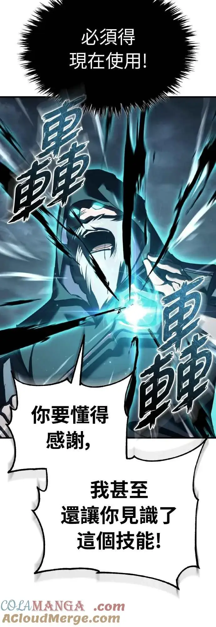 漫画《天魔的不凡重生》第153话 有趣的手段第43张图