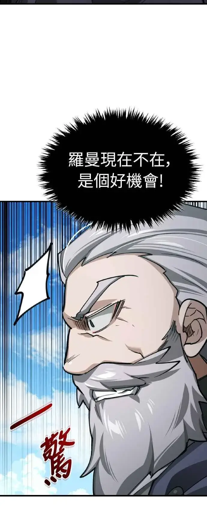 漫画《天魔的不凡重生》第153话 有趣的手段第51张图
