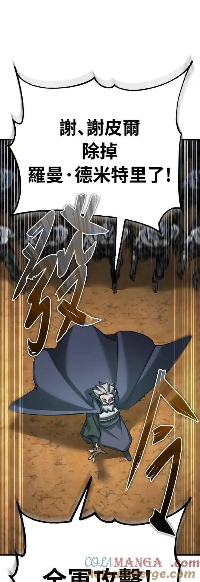 漫画《天魔的不凡重生》第153话 有趣的手段第52张图