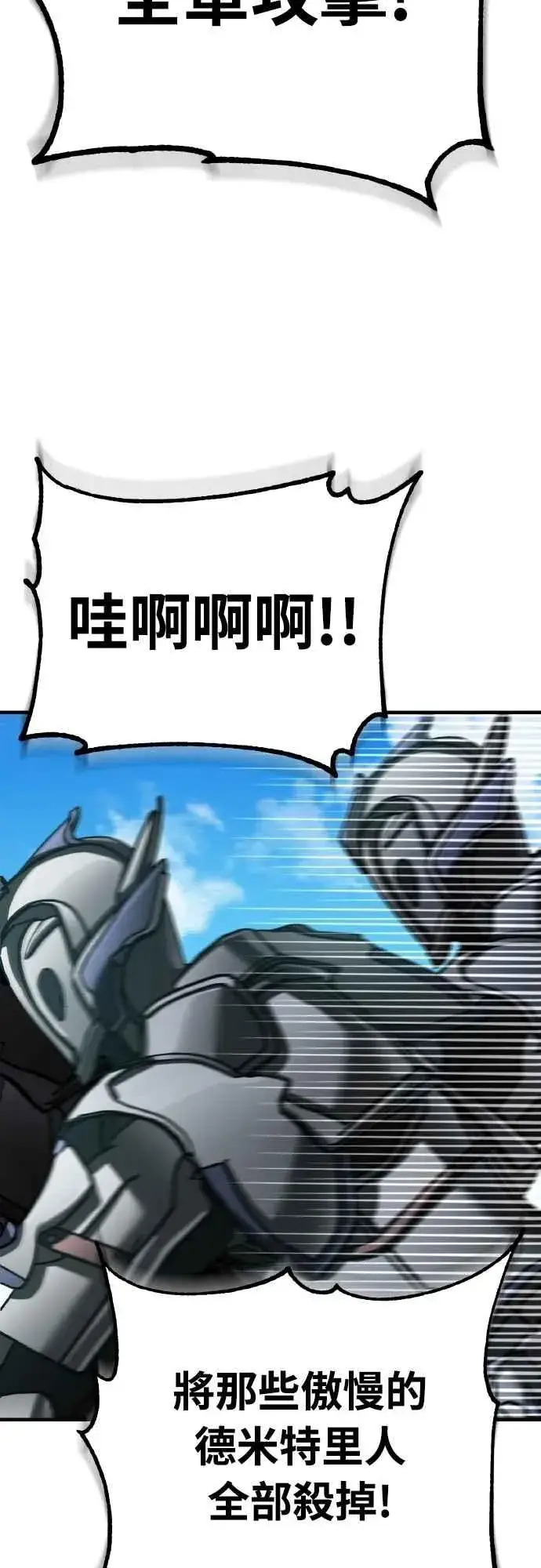 漫画《天魔的不凡重生》第153话 有趣的手段第53张图
