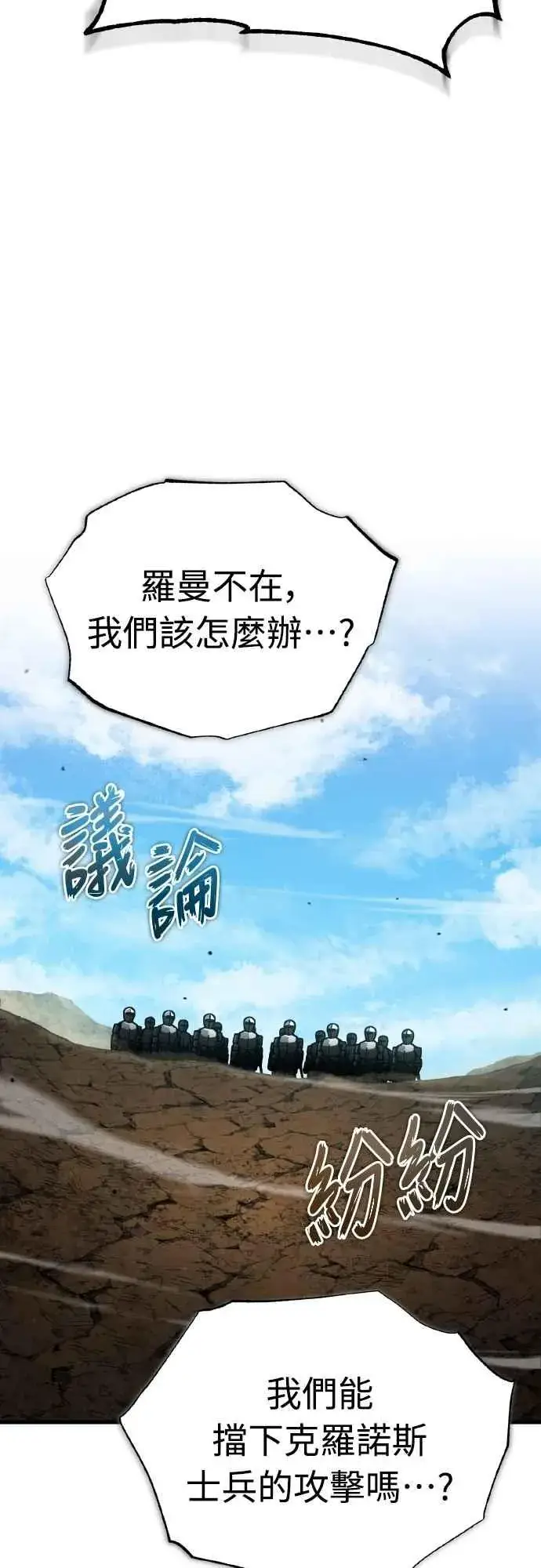 漫画《天魔的不凡重生》第153话 有趣的手段第54张图