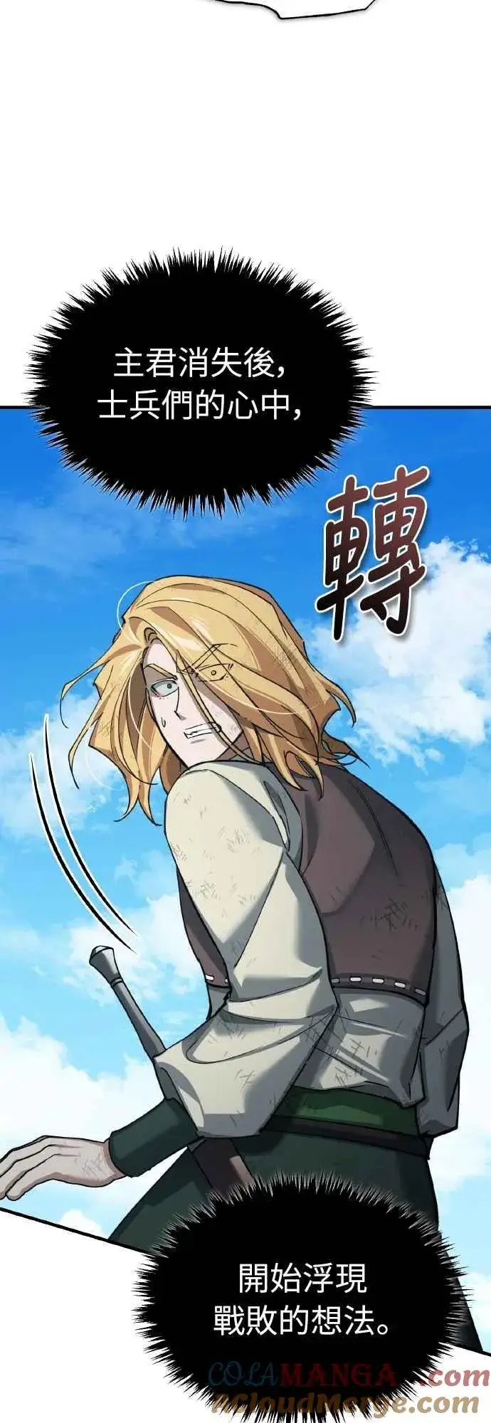 漫画《天魔的不凡重生》第153话 有趣的手段第55张图
