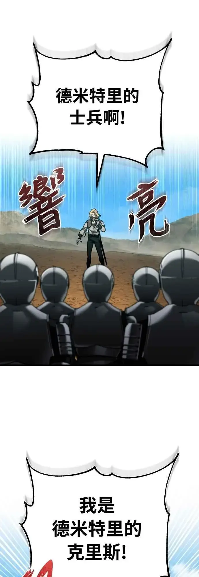 漫画《天魔的不凡重生》第153话 有趣的手段第57张图