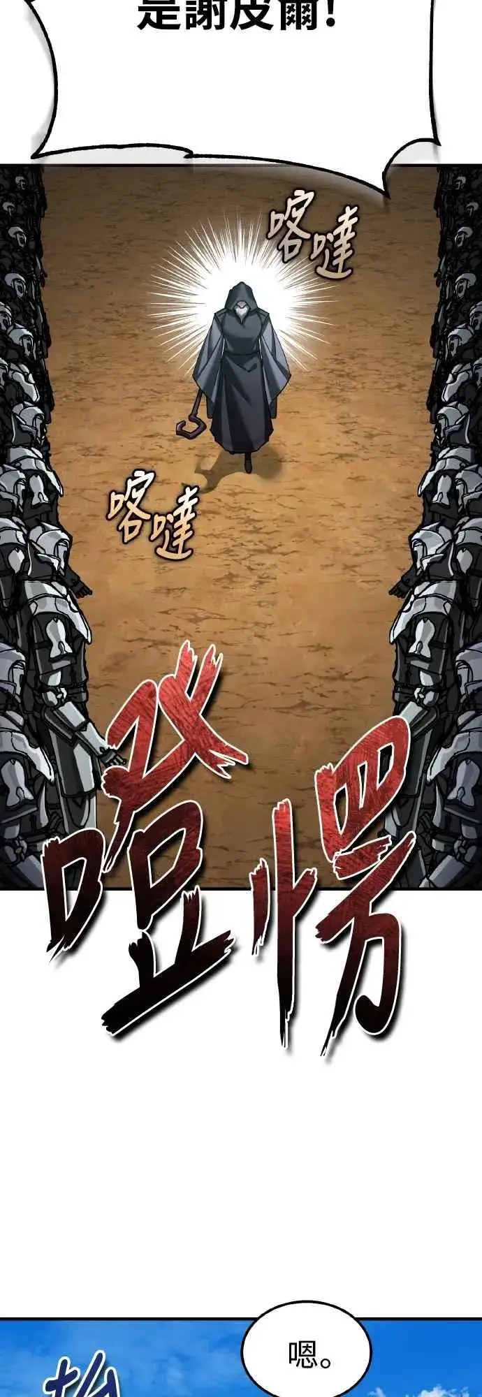 漫画《天魔的不凡重生》第153话 有趣的手段第6张图