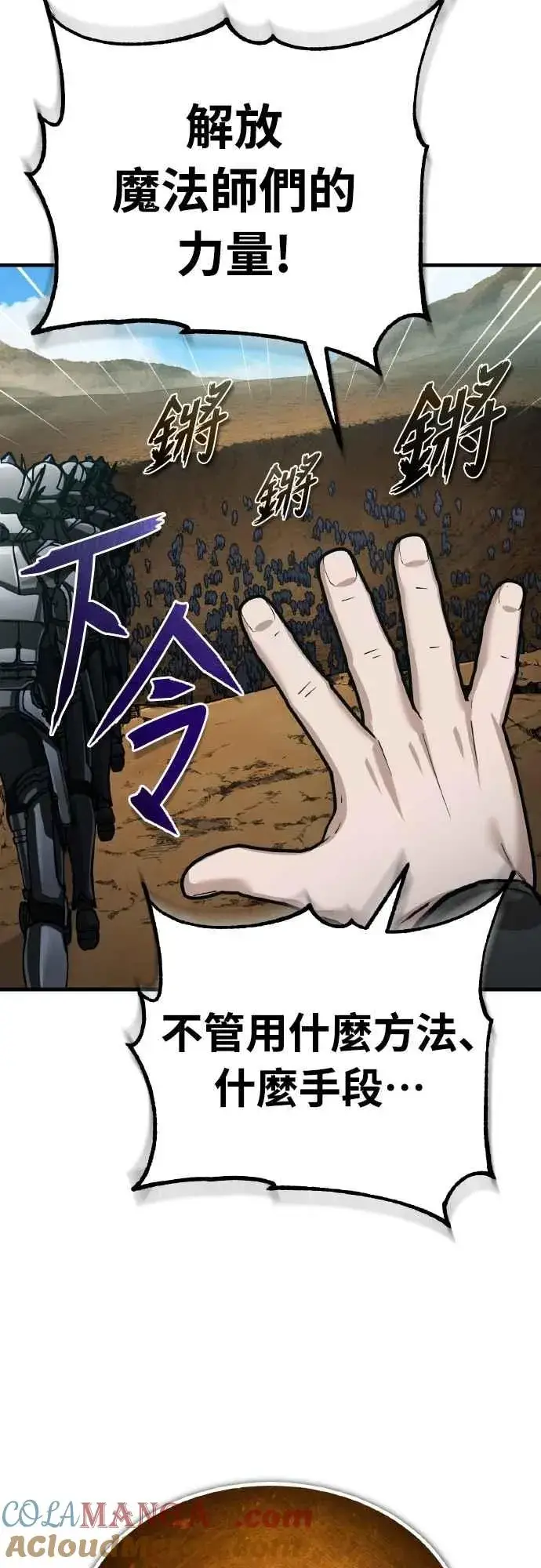 漫画《天魔的不凡重生》第153话 有趣的手段第67张图