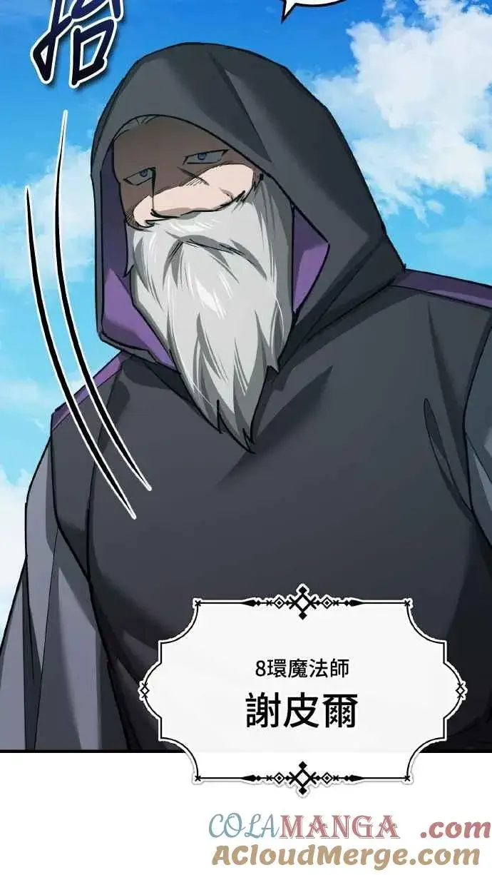 漫画《天魔的不凡重生》第153话 有趣的手段第7张图