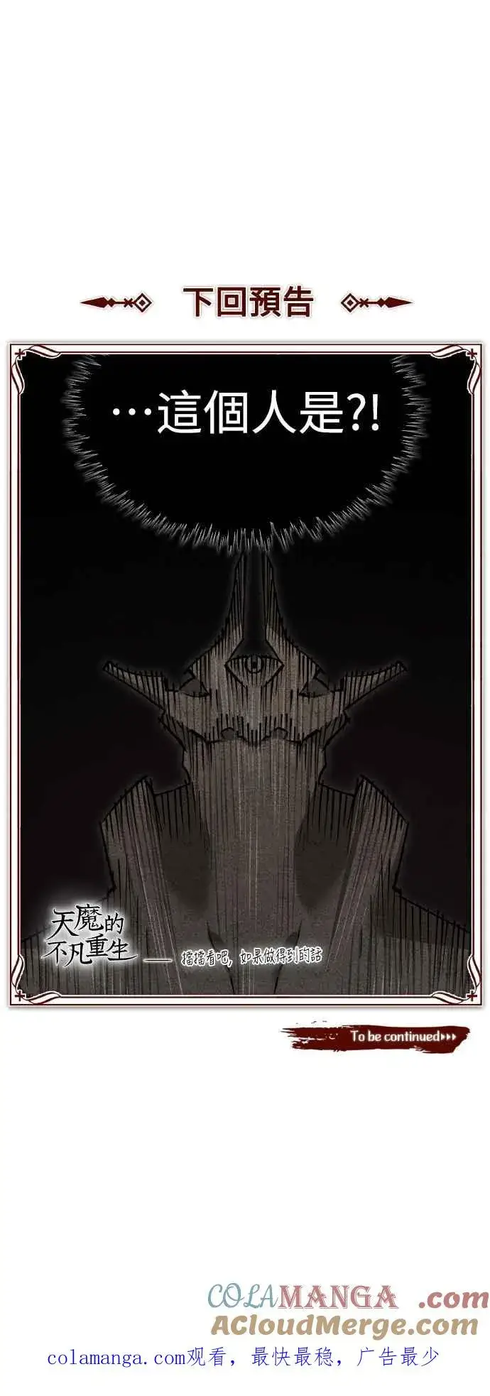 漫画《天魔的不凡重生》第153话 有趣的手段第70张图