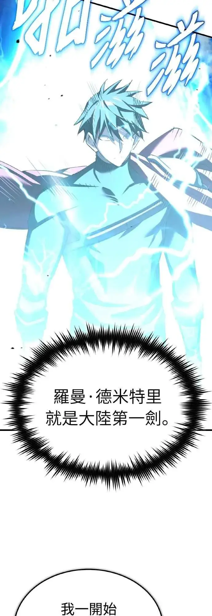 漫画《天魔的不凡重生》第153话 有趣的手段第9张图