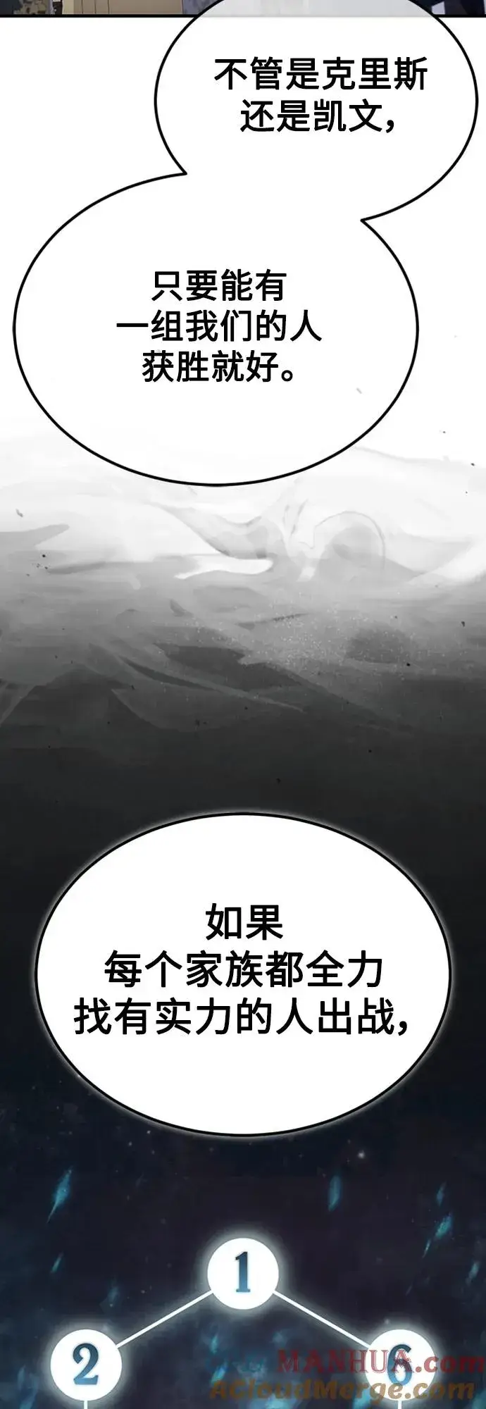 漫画《天魔的不凡重生》[第80话] 无限竞争第10张图