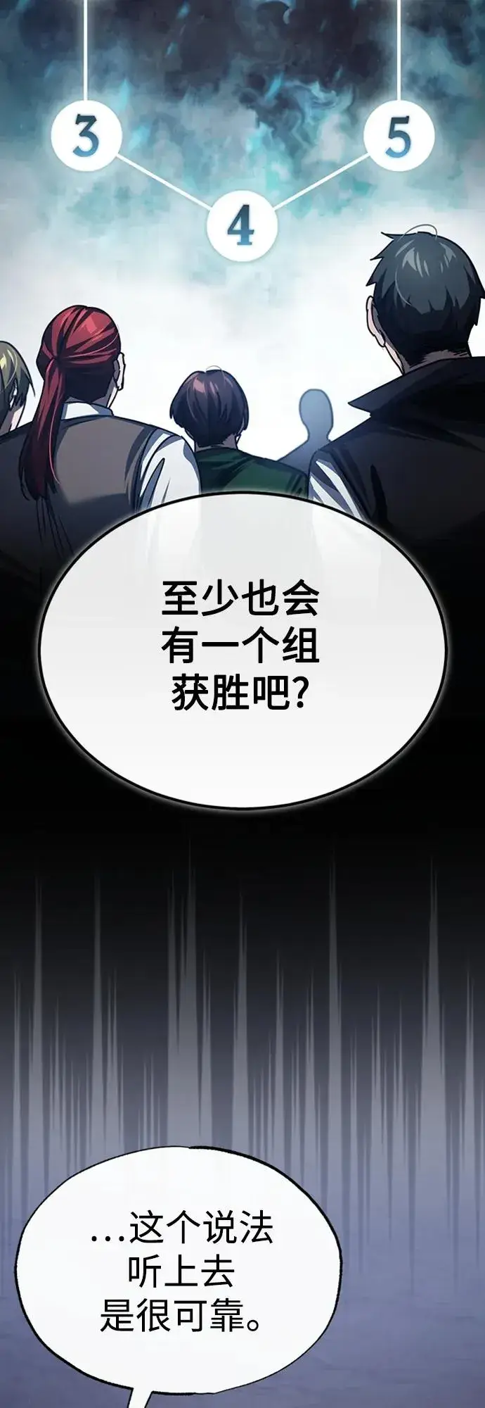 漫画《天魔的不凡重生》[第80话] 无限竞争第11张图